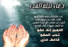 ليلة القدر في القرآن والأحاديث النبوية