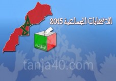 إنطلاق الحملة الإنتخابية في طنجة والمغرب بعد قليل