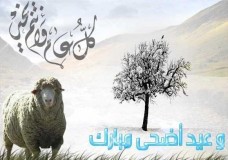 عيد مبارك سعيد