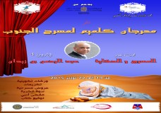  أدوار للمسرح الحر بكلميم تنظم الدورة الرابعة لمهرجان كلميم لمسرح الجنوب