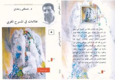 المسرحي المغربي مصطفى الرمضاني يتألق مرة أخرى 