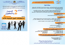 تطوان : المديرية الإقليمية لوزارة التربية الوطنية تصدر بلاغا 