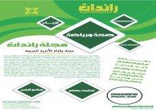 مجلة رائدات عربيات 