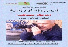 أصيلة : إحياء أربعينية الفقيد أحمد غيلان .