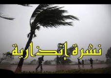 نشرة خاصة: أمطار عاصفية في عدة جهات مغربية بينها طنجة