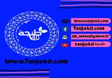 قريبا ، طنجة40 قناة تلفزية إلكترونية ... انتظرونا .