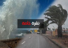 جو بارد بين يومي الخميس والأحد في عدد من أقاليم المملكة