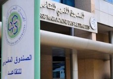 الصندوق الوطني للتقاعد يصدر بلاغا !