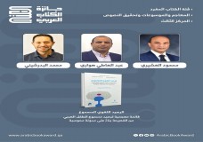 #جائزة_الكتاب_العربي في دورتها الثانية 2025 فئة الكتاب المفرد