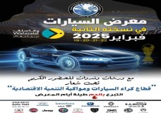 طنجة : جمعية البوغاز تستعد لإطلاق النسخة الثانية من معرض السيارات.
