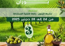 وزان تحتضن ملتقى الزيتون الوطني.. رهان على تطوير سلسلة إستراتيجية وتثمين التراث الفلاحي