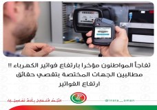  عاجل: فواتير كهرباء ملتهبة بالحسيمة… غضب شعبي ومطالب بتدخل! 