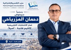 دحمان المزرياحي يدخل غمار التشريعيات بقلعة «الكتاب».. هل يقتسم أصوات الريف مع الغلبزوري بطنجة ...!؟