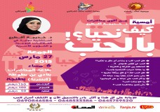 كيف تحيا الحب بطنجة ؟
