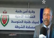 إعفاء رئيس المنطقة الامنية لميناء طنجة المتوسطي من مهامه