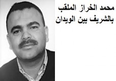 شريف بن الويدان يخرج من السجن بعد عشر سنوات من الحكم عليه