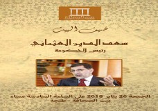 العثماني ببيت الصحافة بطنجة  !