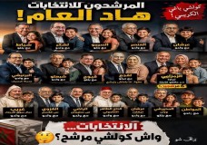البرلمان المغربي.. من بيت الأمة إلى «دار الورثة»؟  حين تصبح التزكية أقرب إلى الامتياز منها إلى الكفاءة
